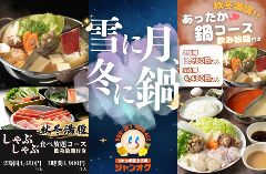 ジャンオクBBQ ジャンカラ Night Out 木屋町店 