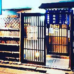 手ごねつくねと九州酒場料理 鳥よしはなれ 