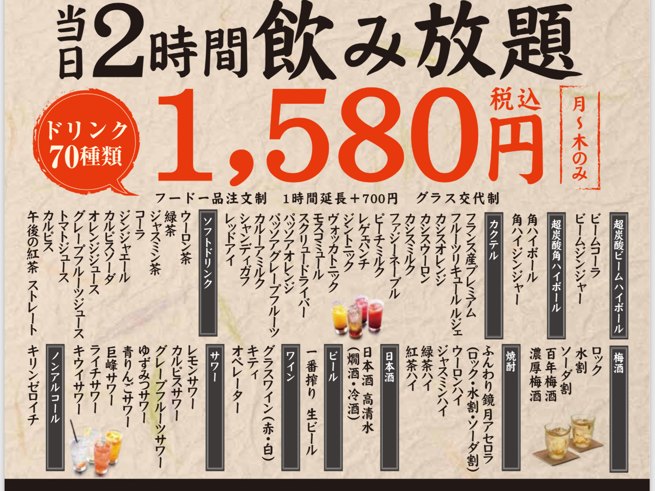 月曜日〜木曜日限定！２時間のみ放題もございます