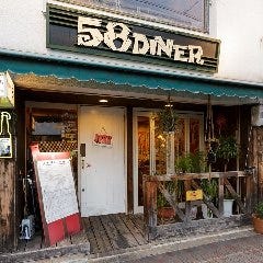 58 DINER ‐フィフティーエイトダイナー ‐