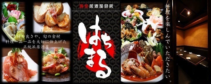 個室居酒屋厨房 はちまる 阿倍野店