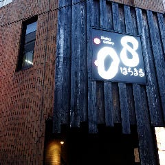 個室居酒屋厨房 はちまる 阿倍野店