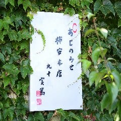 京町柿安 本店