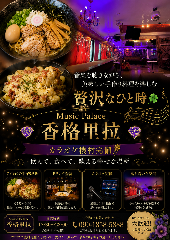 Music Palace香格里拉