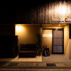 Bistro Du Coeur -ビストロ ドゥ クール-