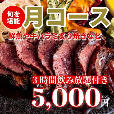 個室居酒屋 炭火焼鳥 小江戸鳥や 大森駅前店_【3時間飲み放題】<月コース>豊洲直送の鮮魚や牛ハラミ炙り焼き等全8品・5,000円〈歓送迎会〉