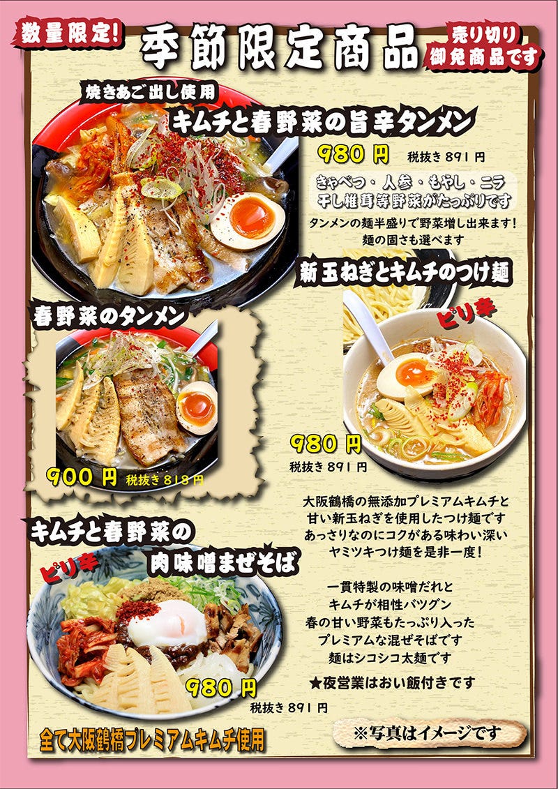 つけ麺道開花屋一貫 写真 ぐるなび