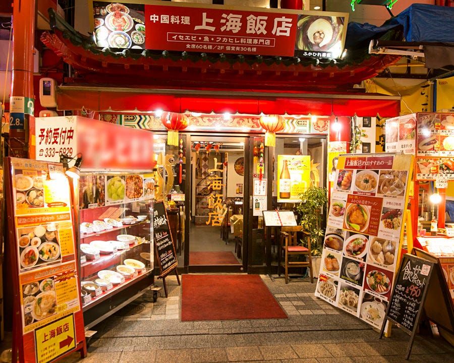 Shanghai Hanten Photo Nankinmachi Kyukyoryuchi The Former Foreign Settlement Of Kobe Chinese Gurunavi Restaurant Guide Shanghai Hanten Photo Nankinmachi Kyukyoryuchi The Former Foreign Settlement Of Kobe Chinese Gurunavi Restaurant Guide