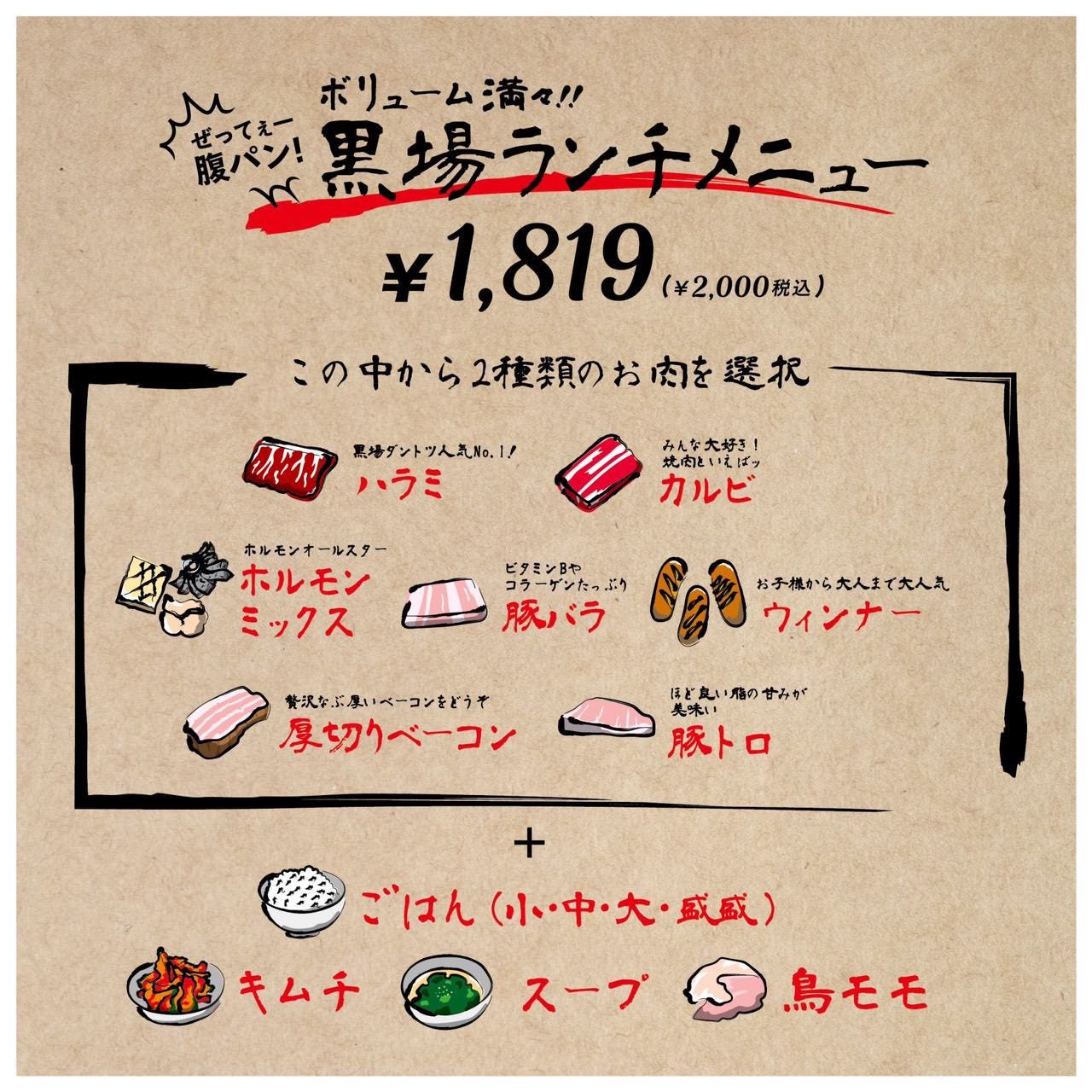 ランチ限定 ぜってぇー腹パン ボリューム満々 黒場ランチ00円の詳細 表町肉焼処 黒場 くろば 岡山市 焼肉 ぐるなび