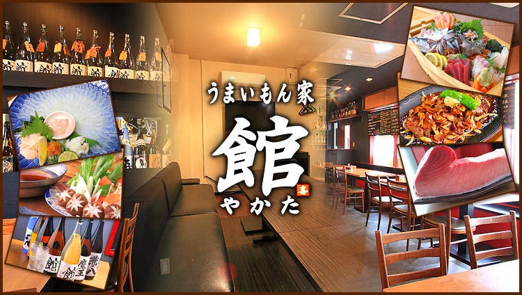 うまいもん家館福田店