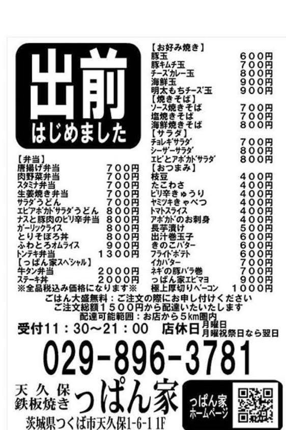 遊び処 っぱん家 こだわりの常陸牛鉄板焼 遊び処 っぱん家 こだわりの常陸牛鉄板焼