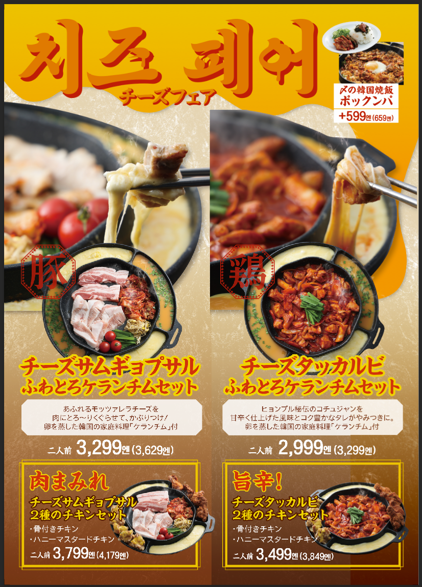 韓国屋台料理とプルコギ専門店 ヒョンチャンプルコギ松山二番町店