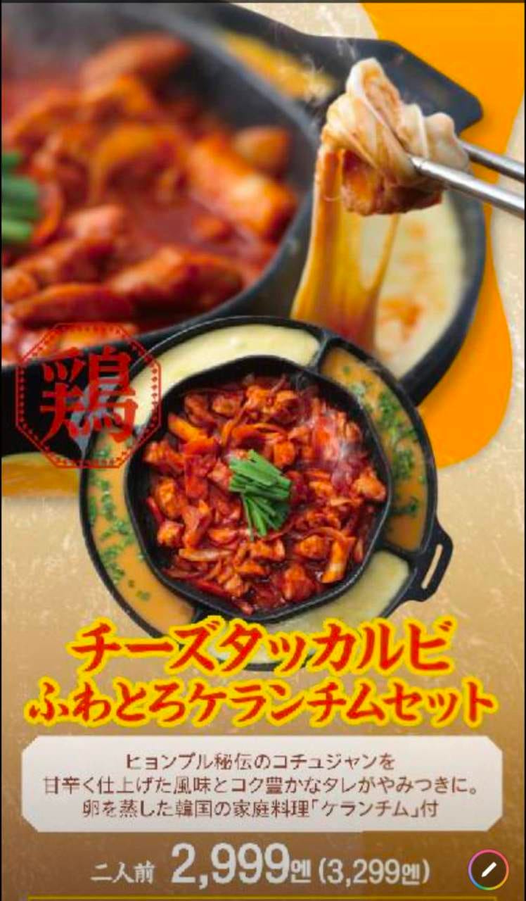 韓国屋台料理とプルコギ専門店 ヒョンチャンプルコギ松山二番町店