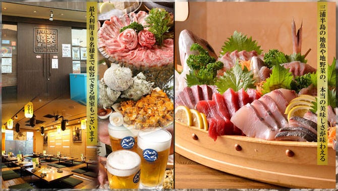 横須賀 美味物問屋 うれしたのし屋 横須賀 追浜 魚料理 ぐるなび
