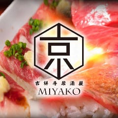 無制限飲み放題 個室居酒屋 古今の屋 桜谷 八王子店