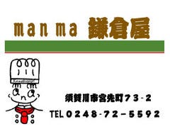 マンマ鎌倉屋