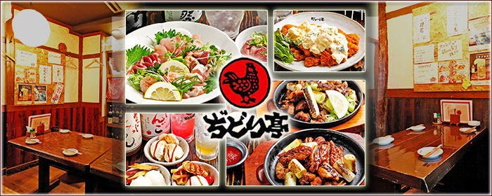 ぢどり亭 吹田駅前店