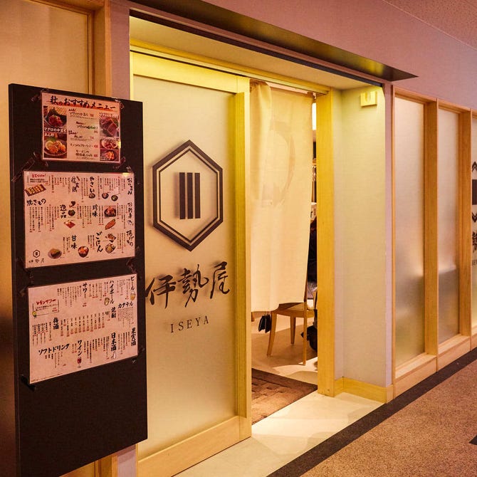 国産和牛肉寿司ともつ鍋食べ放題 個室居酒屋 伊勢屋 柏店 柏 居酒屋 ぐるなび