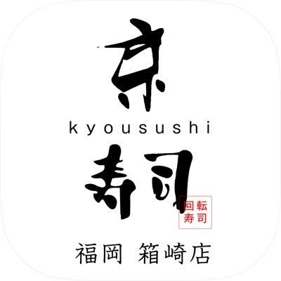 回転ずし 京寿司