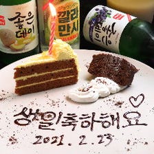 誕生日、祝い事は韓国中毒で決まり！