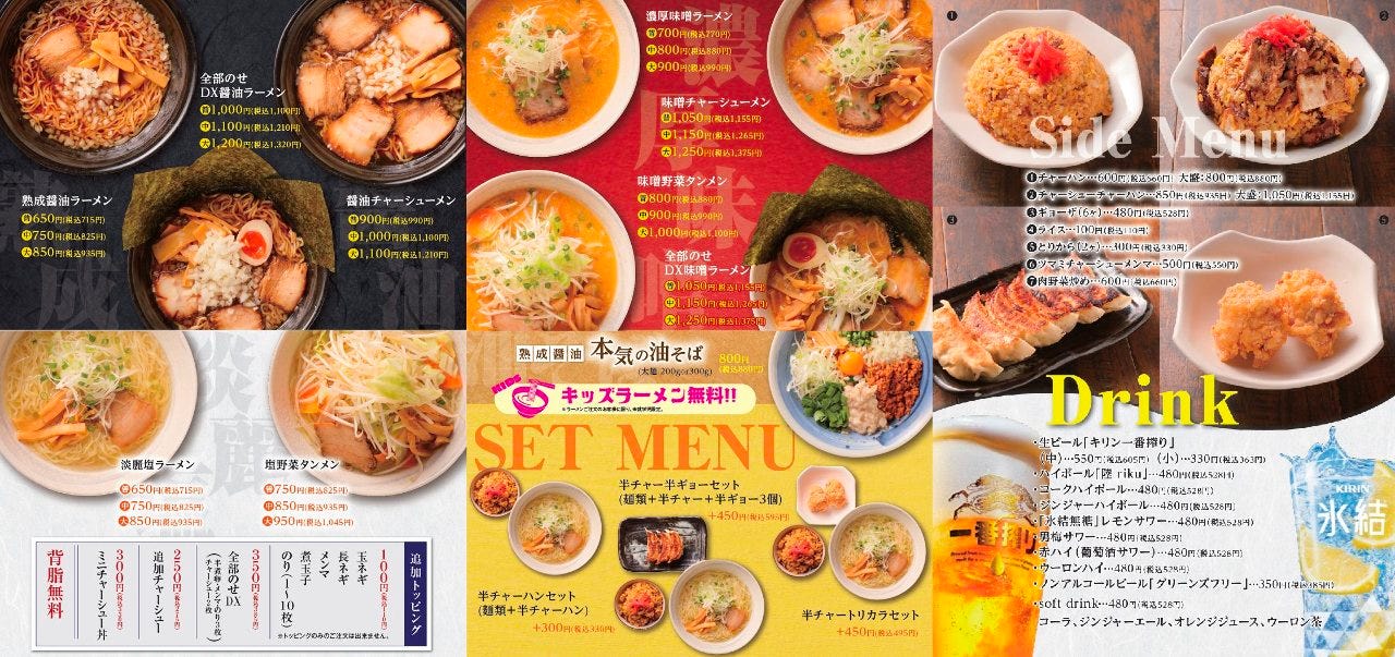 麺屋食堂 ことぶき 大草町店