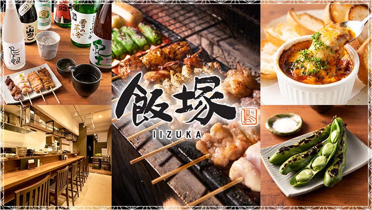 飯塚 前橋 居酒屋 ぐるなび