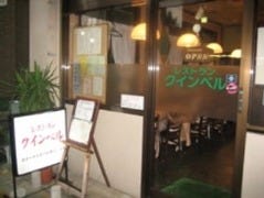 クインベル