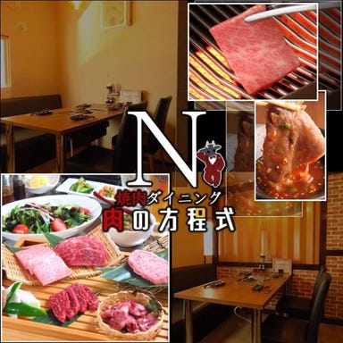 焼肉ダイニング 肉の方程式_充実コース120分飲放題付 6000円~