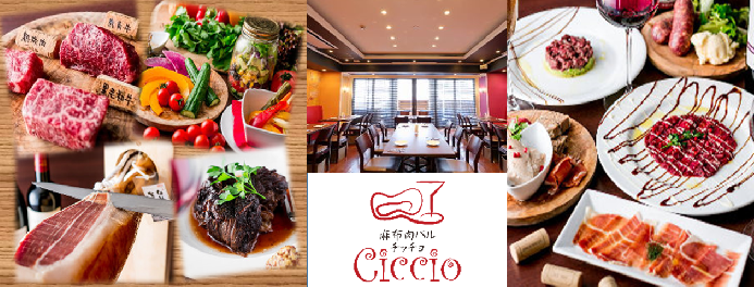 麻布肉バル ciccio