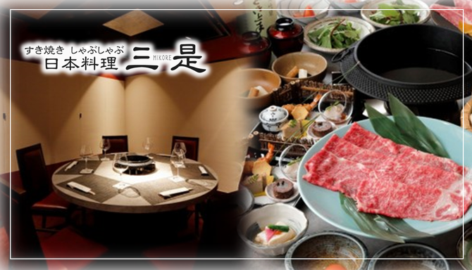 元祖石器日本料理 三是 新宿 しゃぶしゃぶ ぐるなび
