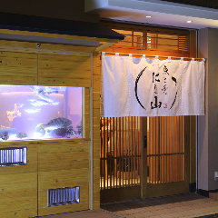 中洲 魚と肴 にし山_