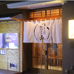 中洲 魚と肴 にし山_
