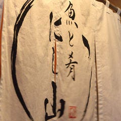 中洲 魚と肴 にし山_『店内丸ごと貸切』少人数様でも貸切ご利用が可能です（6～9名様）