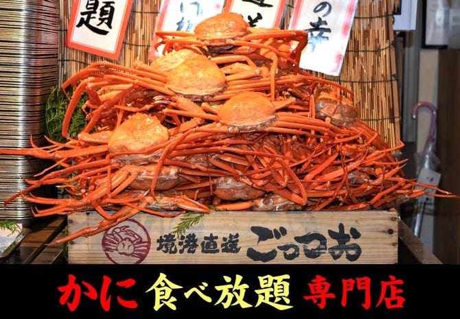 境港直送かに食べ放題 ごっつお 上野広小路店 御徒町 居酒屋 ぐるなび 境港直送かに食べ放題 ごっつお 上野広小路店 御徒町 居酒屋 ぐるなび