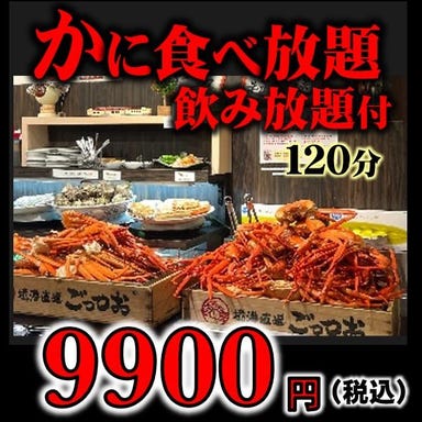 境港直送かに食べ放題 ごっつお 上野広小路店 コースの画像