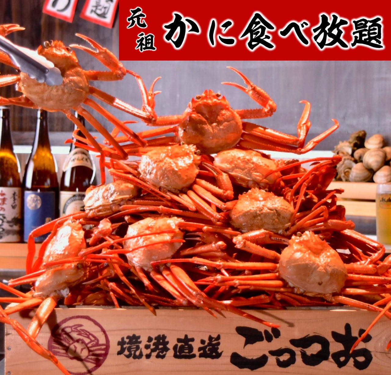 境港直送かに食べ放題 ごっつお 上野広小路店（御徒町/居酒屋） - 楽天