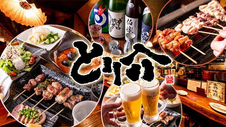 とり介 南口店