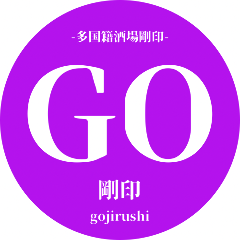 多国籍酒場剛印