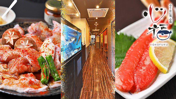 ふぐかに処 心福