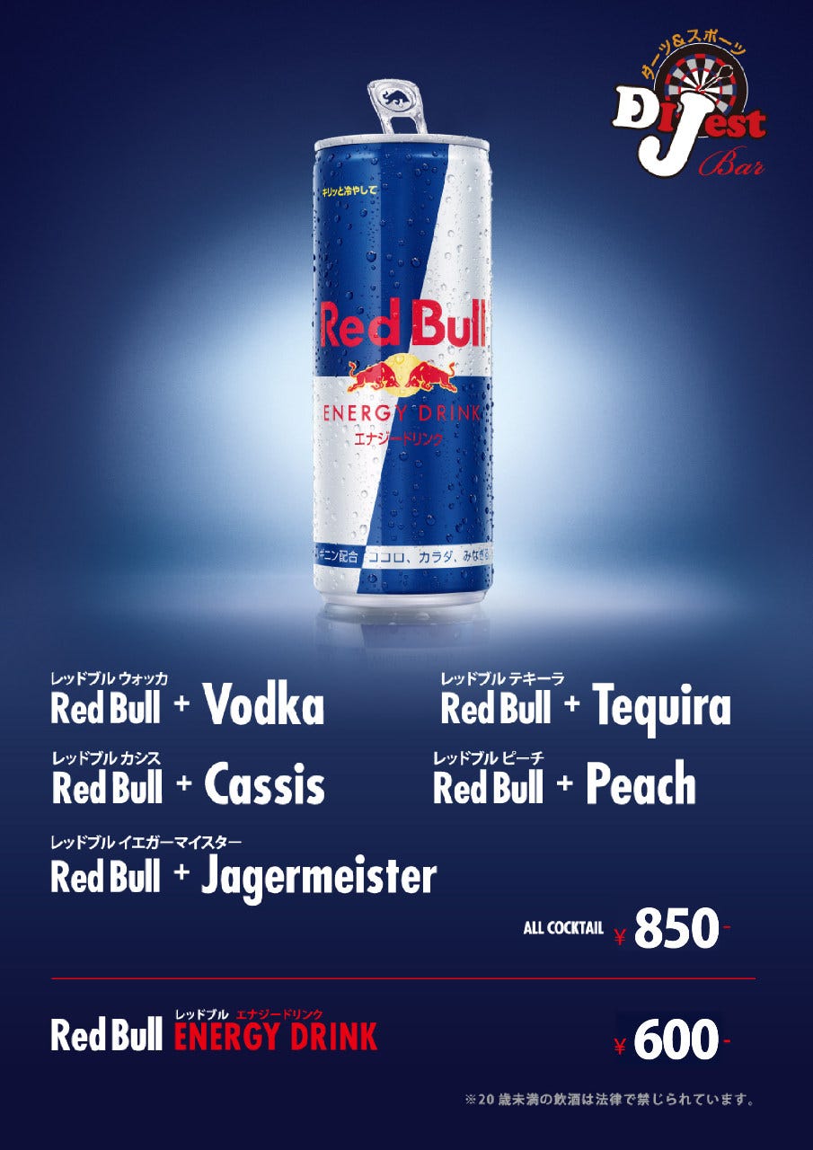 ☆ RED BULL COCKTAIL ☆
エナジードリンク　カクテル