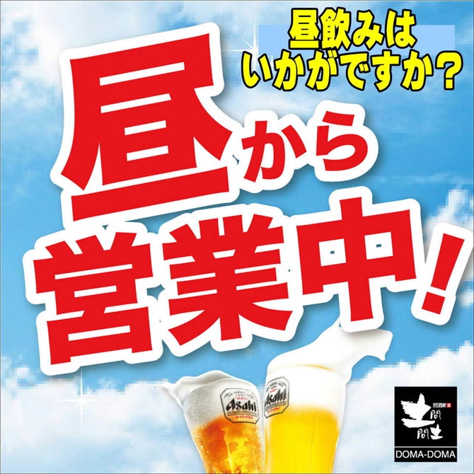 居酒屋 土間土間 草加店 草加 居酒屋 ぐるなび