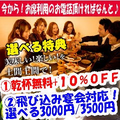 居酒屋 土間土間 草加店