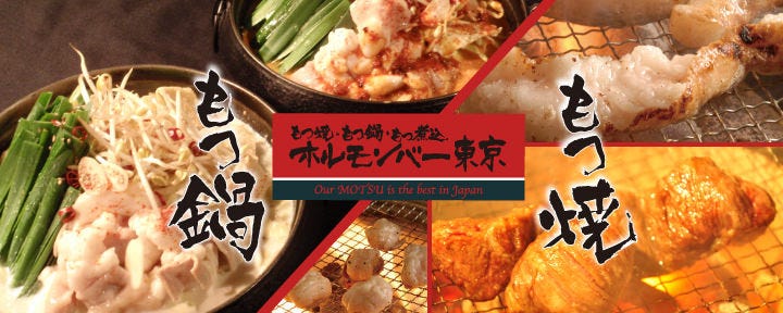 ホルモンバー東京 葛西店