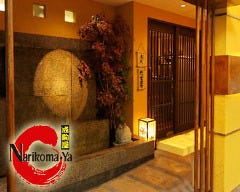 賑わい個室 Narikomaya 本町店