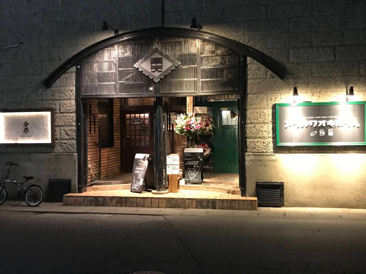 クラフトビール×石窯PIZZA アラカワオキホール