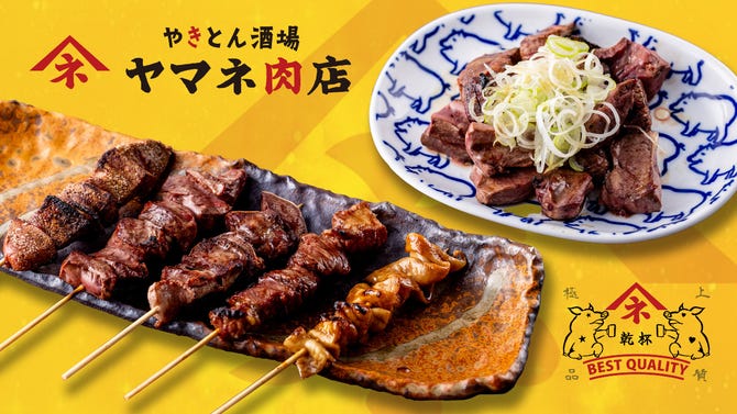 やきとん酒場 ヤマネ肉店 新宿歌舞伎町店>