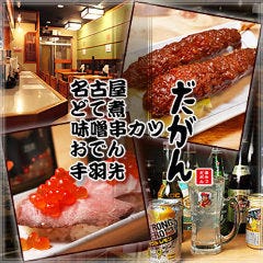 田原町で飲み放題があるおすすめ居酒屋