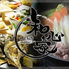 瀬戸内魚介と郷土の鉄板料理 和心家‐わしんち‐