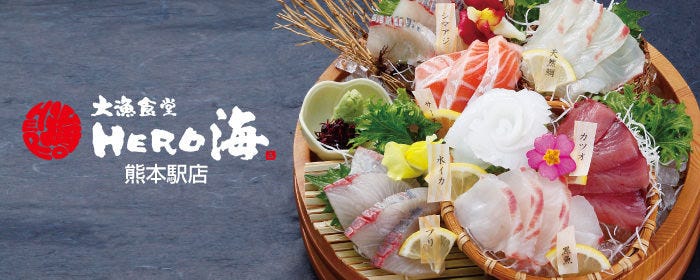 大漁食堂 HERO海 熊本駅店