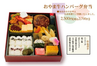 日本料理 丸治 メニュー 安心美味のお弁当 ぐるなび